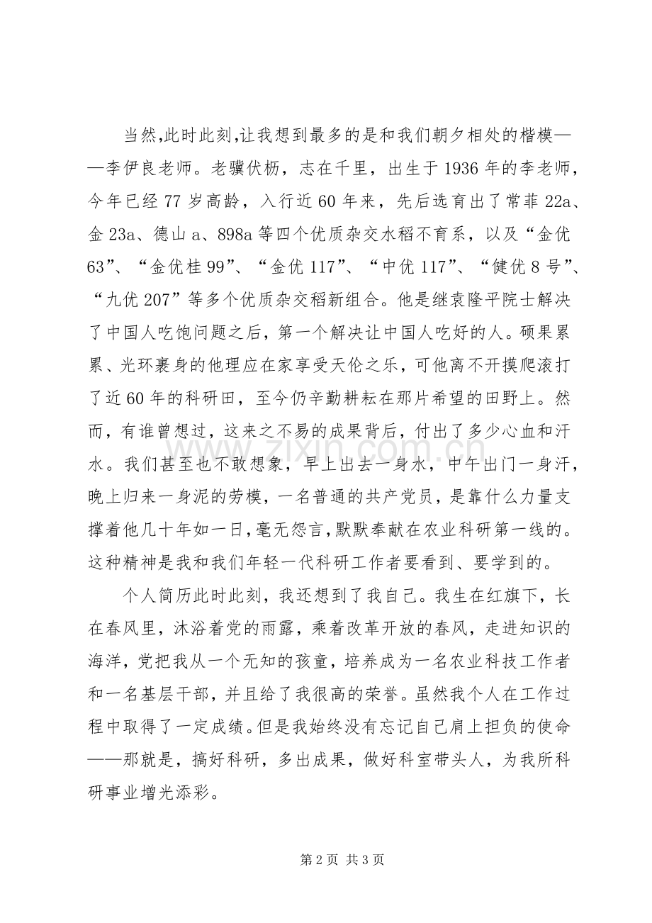 建党94周年优秀党员发言两篇.docx_第2页