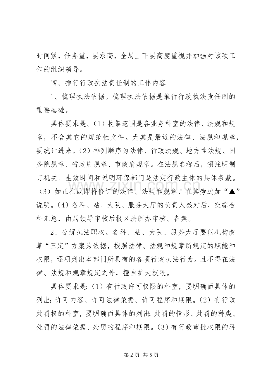 环保局行政执法责任制方案.docx_第2页