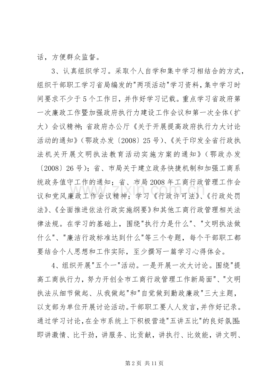 市工商系统两项活动方案 .docx_第2页