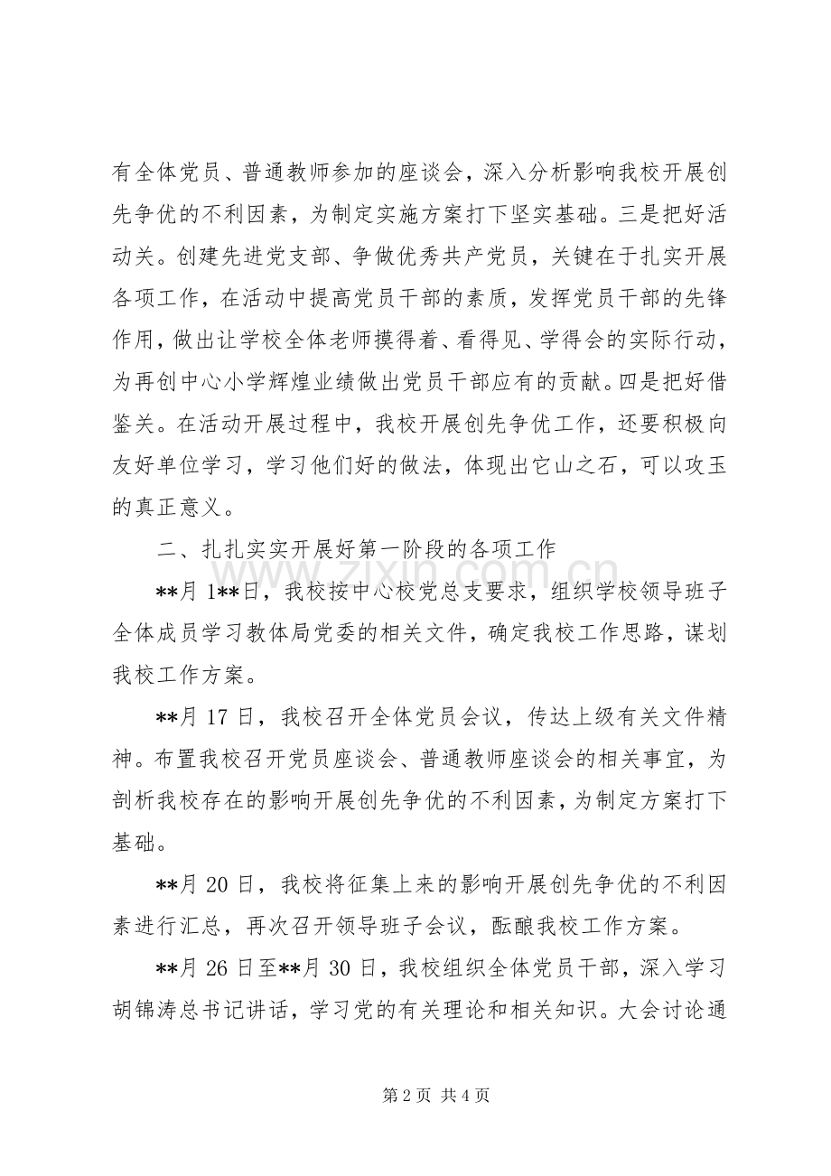 学校党支部“创先争优”活动先进事迹演讲.docx_第2页