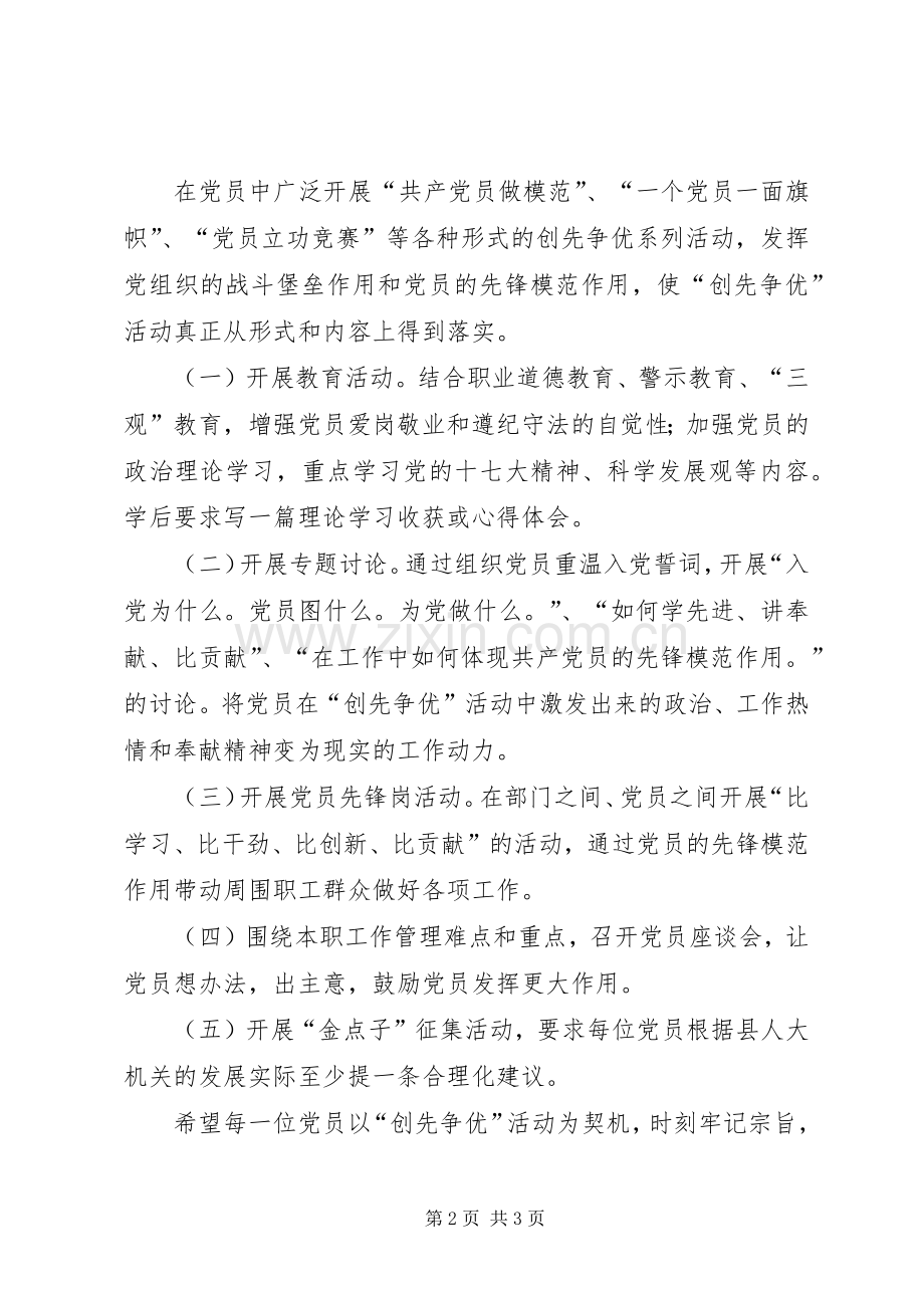 创先争优活动工作实施方案.docx_第2页