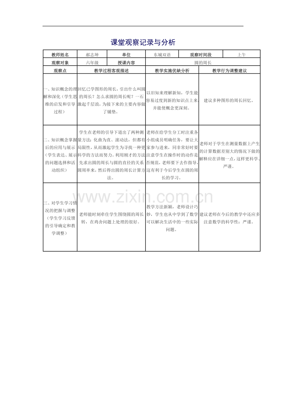 信息窗二(圆的周长).doc_第1页