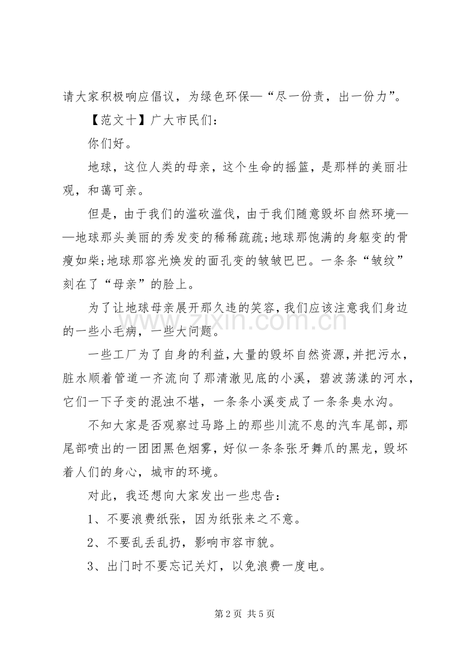 保护环境倡议书11篇.docx_第2页