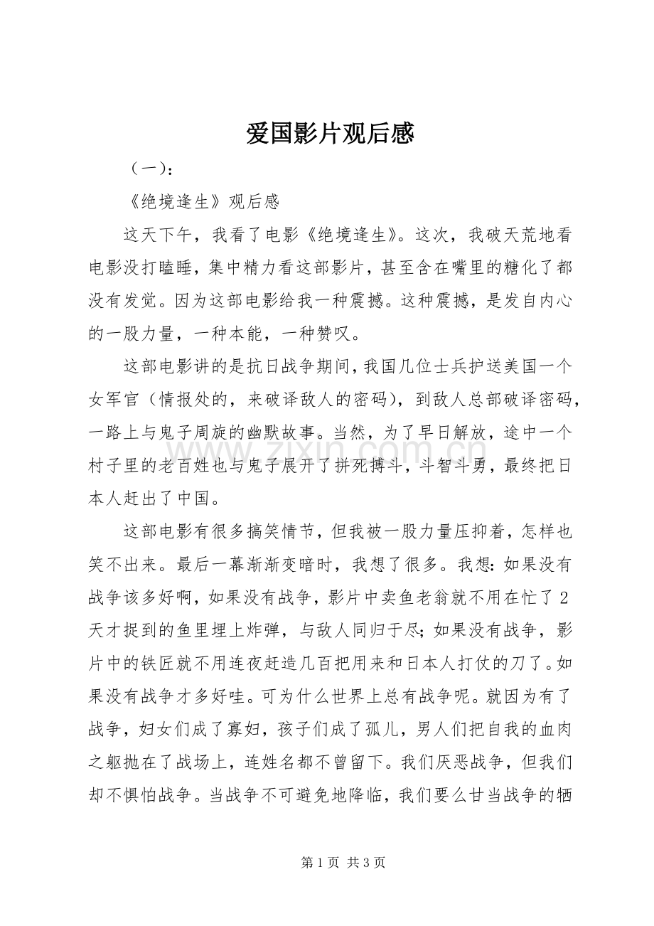 爱国影片观后感 .docx_第1页