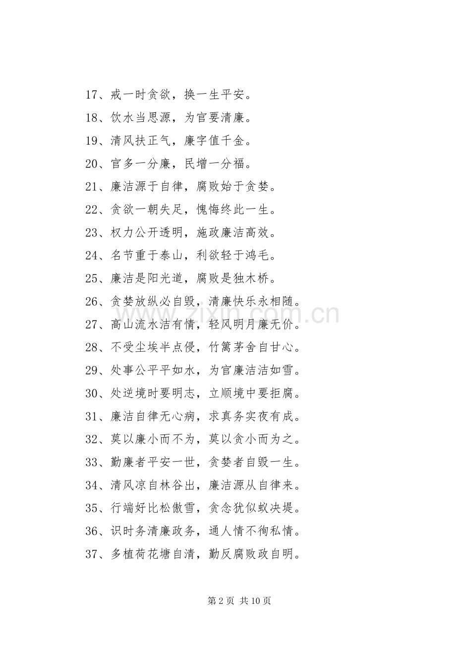 篇一：反腐倡廉宣传标语一百条.docx_第2页