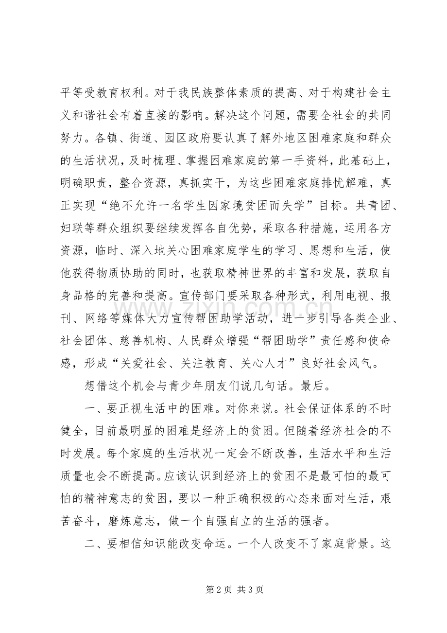 干部在捐资助学发言稿.docx_第2页