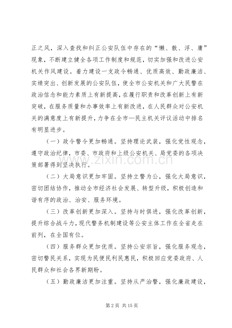 公安机关部门年度民主评议机关部门工作方案.docx_第2页