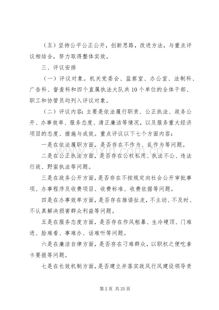 城管局政风行风建设方案.docx_第2页