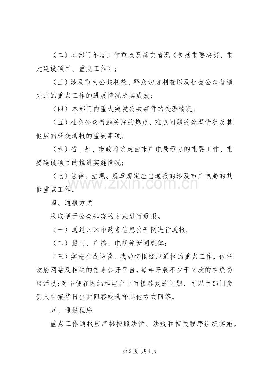 广电局重点工作方案.docx_第2页