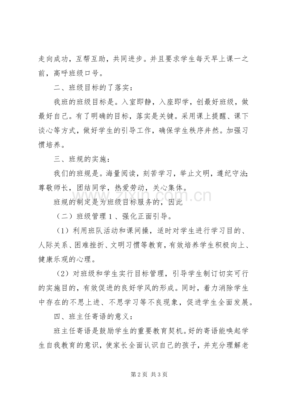 班风学风建设的具体实施方案 .docx_第2页