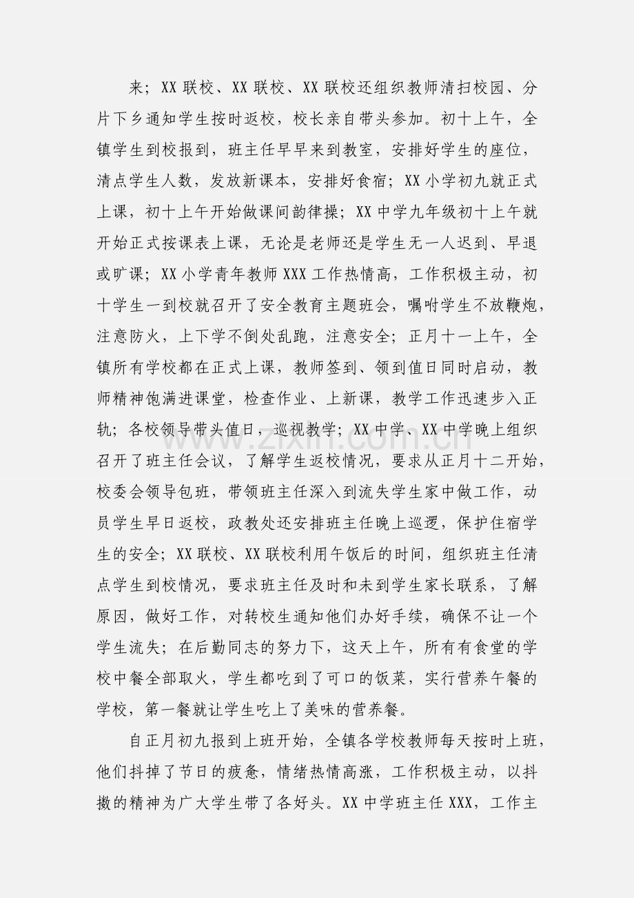 中心校春季开学检查情况汇报 (1).docx_第2页