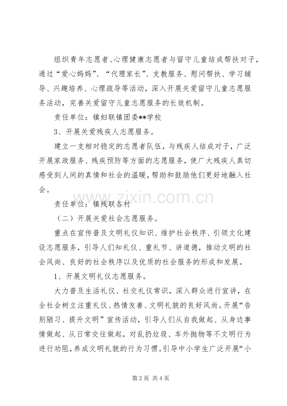 市七小学雷锋、三关爱活动方案 .docx_第2页