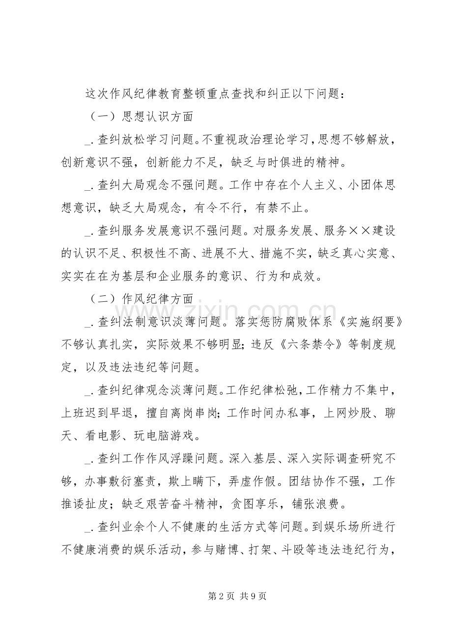 工商局整顿活动方案.docx_第2页