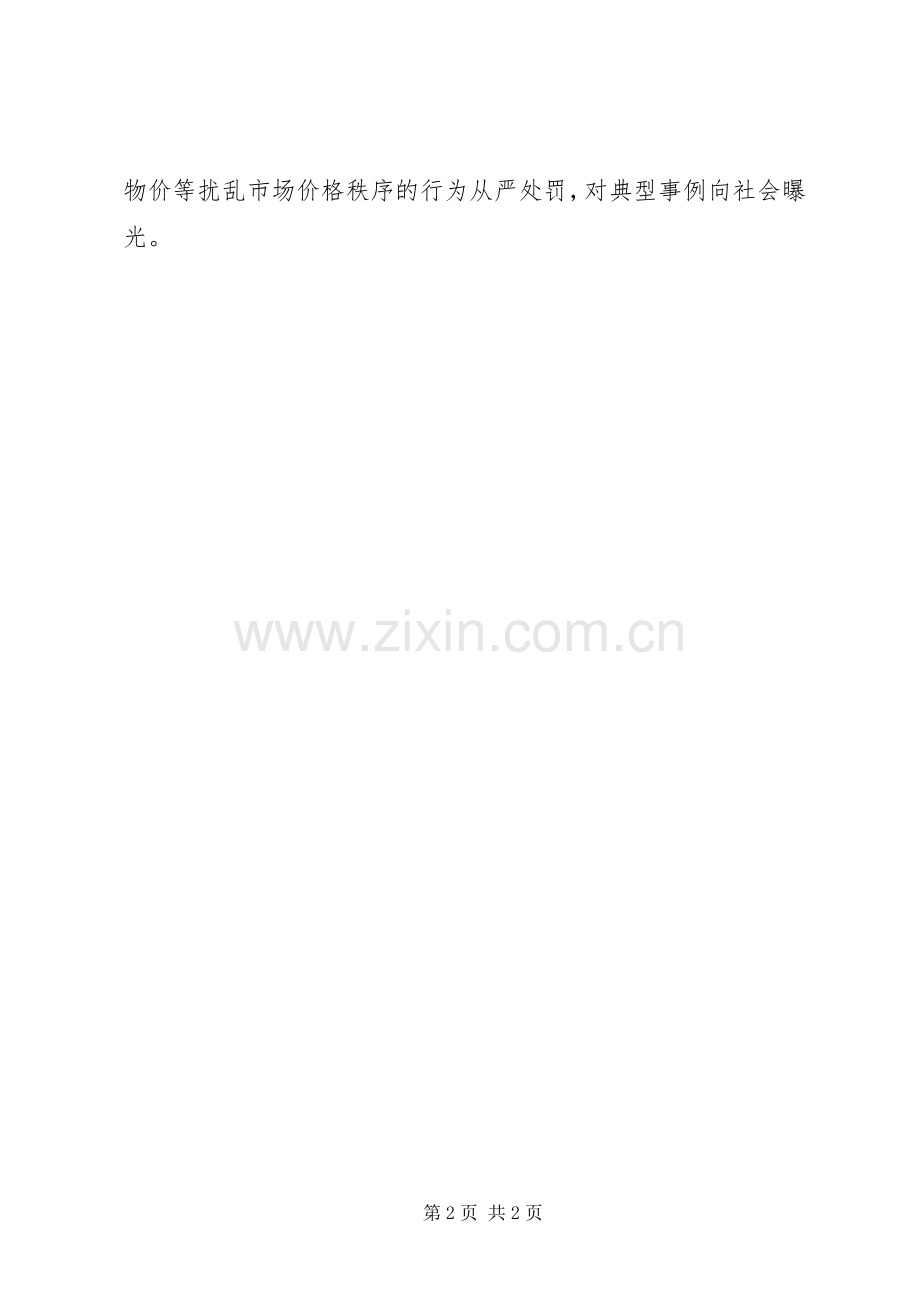 确保市场价格稳定实施方案措施.docx_第2页