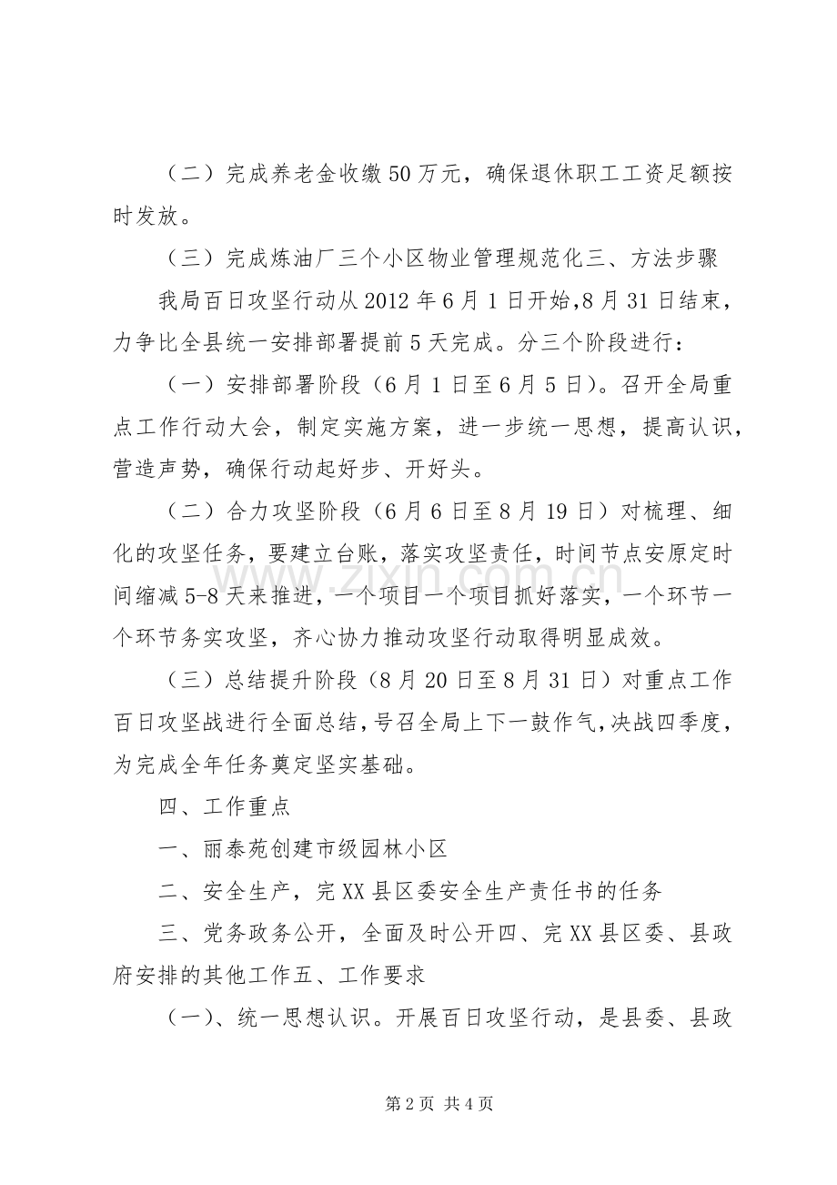 百日攻坚方案.docx_第2页