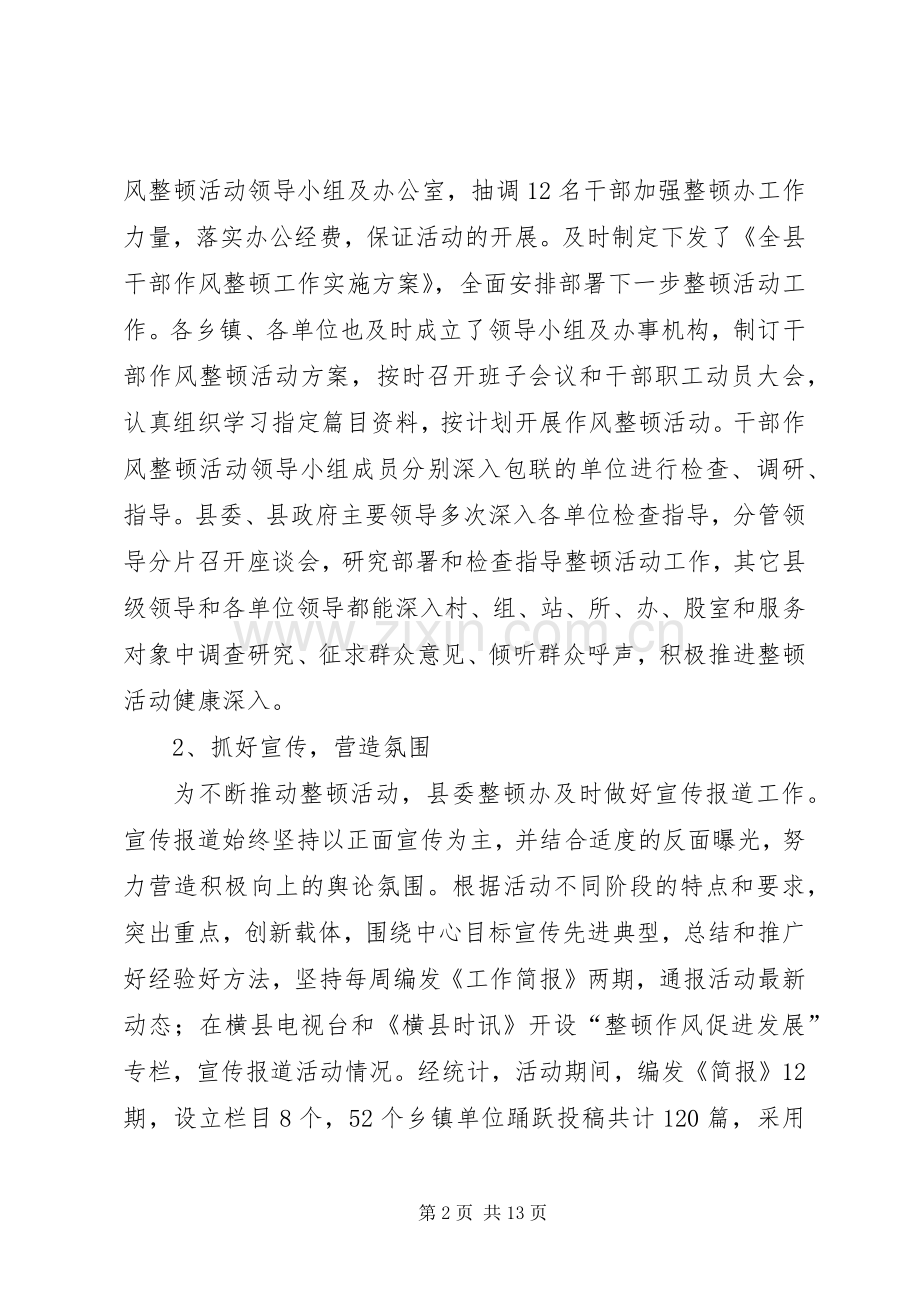 干部治理作风工作会讲话.docx_第2页