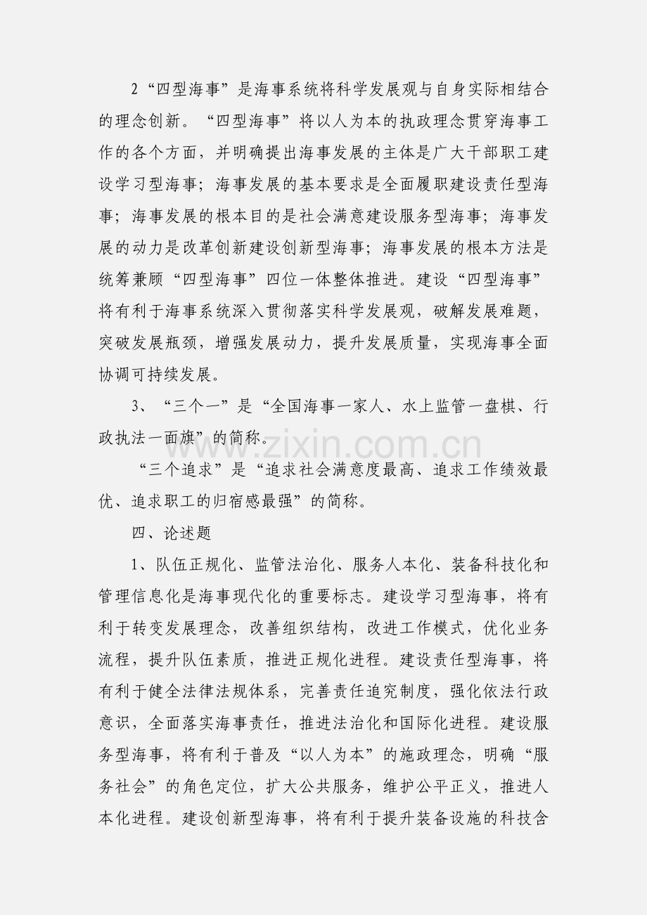 “四型海事”答案.docx_第2页