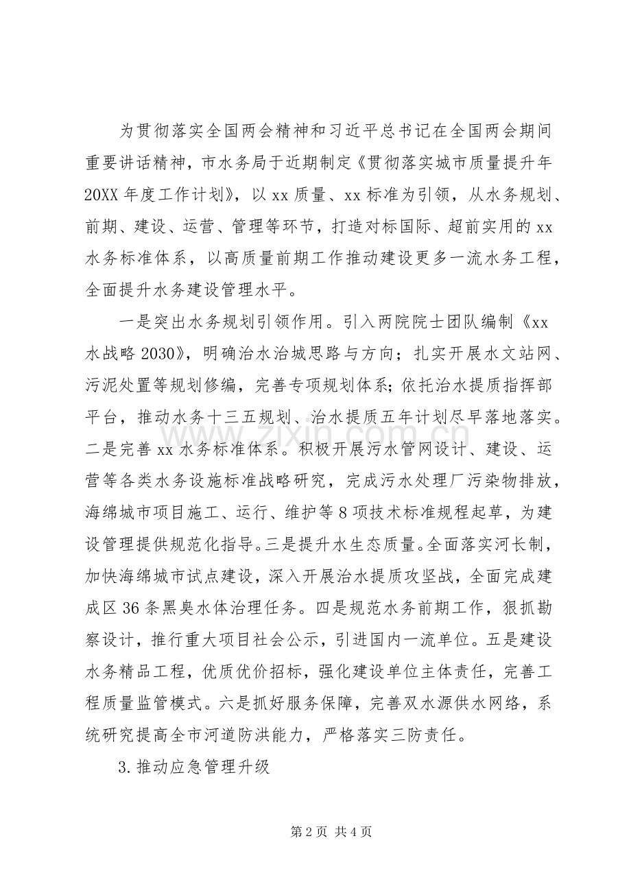 传达学习201X年全国两会精神讲话稿（4篇）.docx_第2页