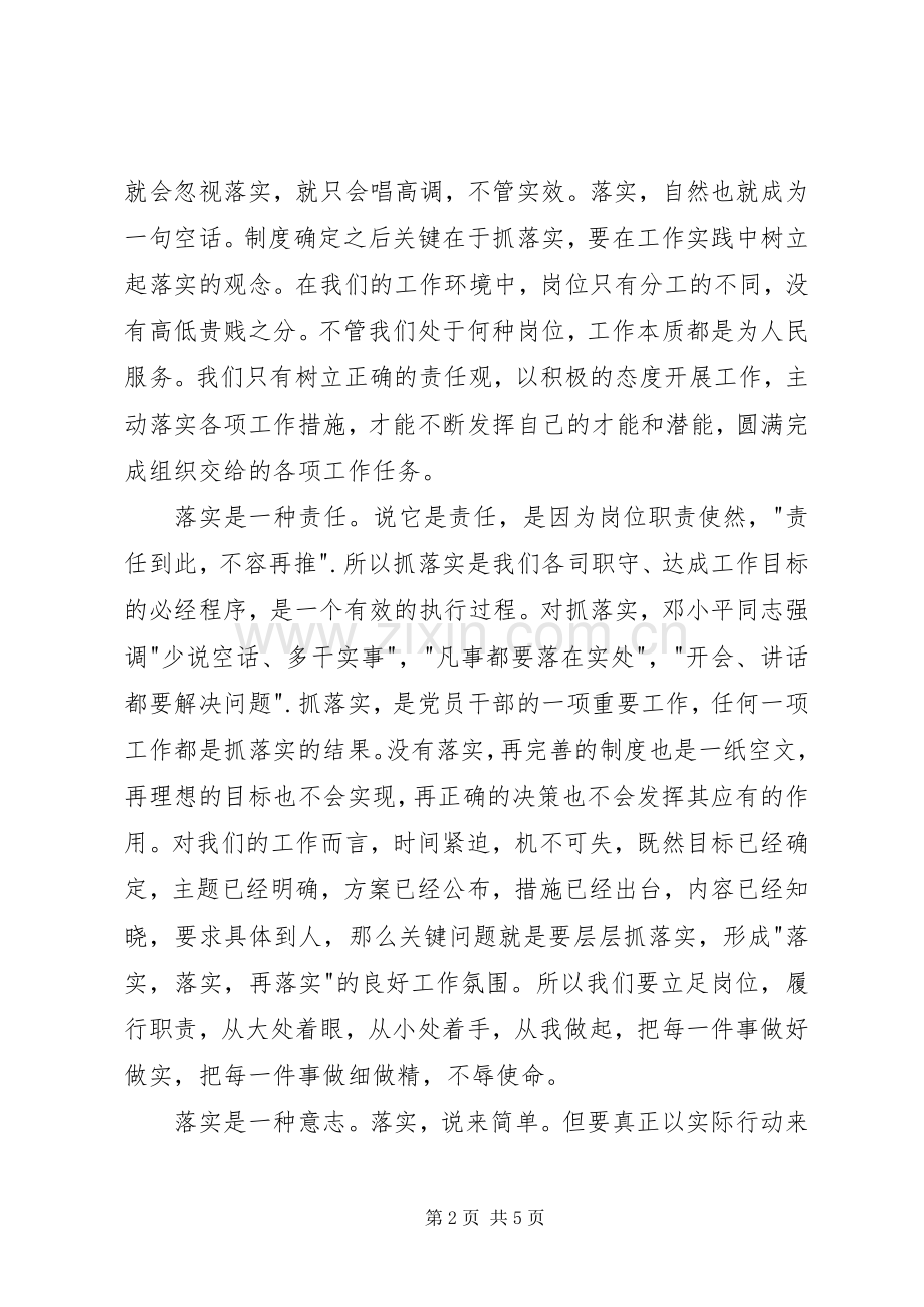 《关键在于落实》读后感心得体会 .docx_第2页