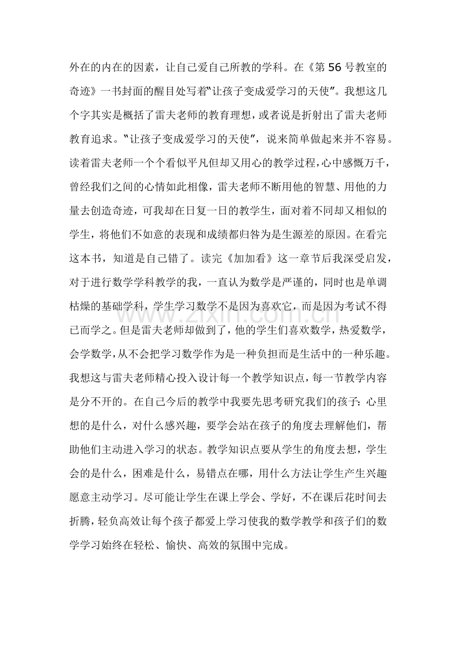 让孩子变成爱学习的天使.docx_第2页