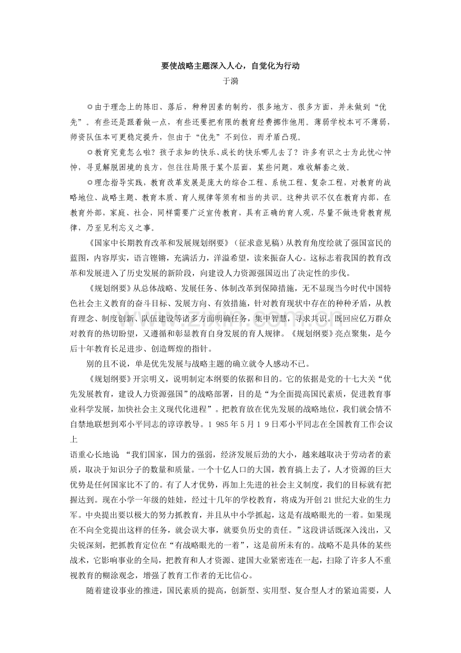 要使战略主题深入人心自觉化为行动.doc_第1页