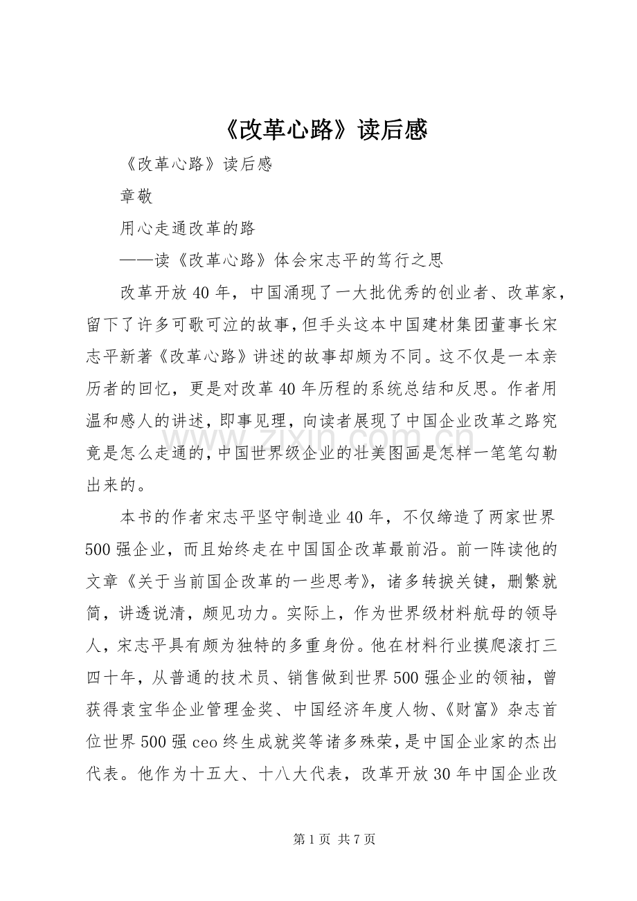 《改革心路》读后感 .docx_第1页