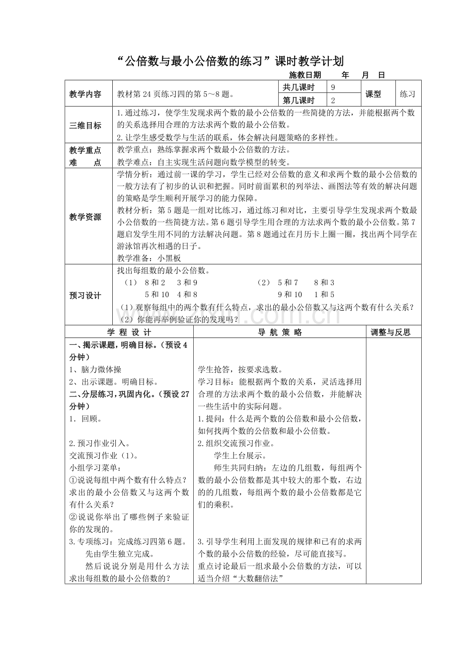 公倍数与最小公倍数的练习.doc_第1页
