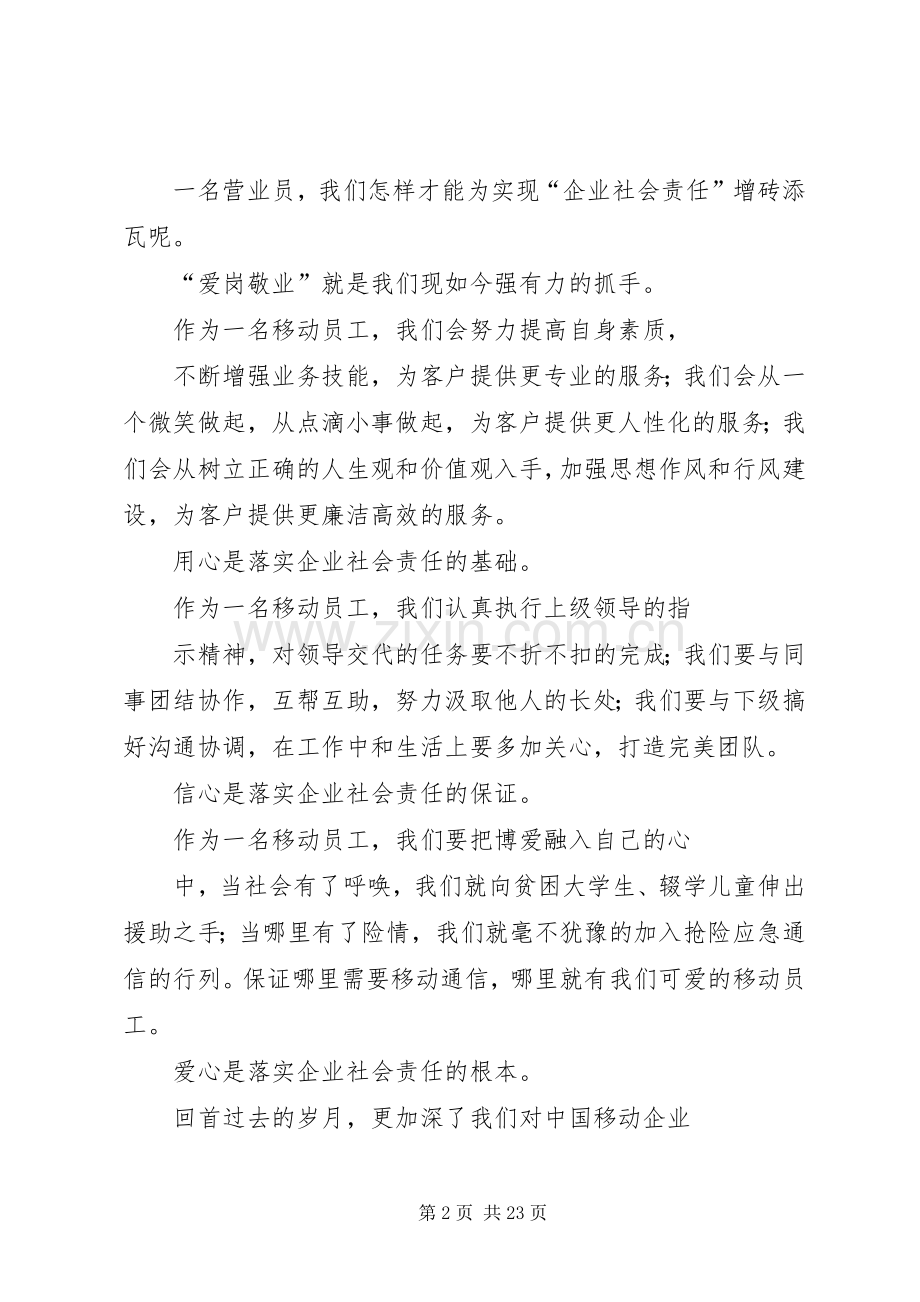 篇一：移动演讲稿.docx_第2页