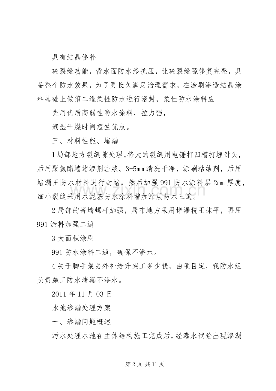 坝基渗水处理实施方案[大全五篇] .docx_第2页