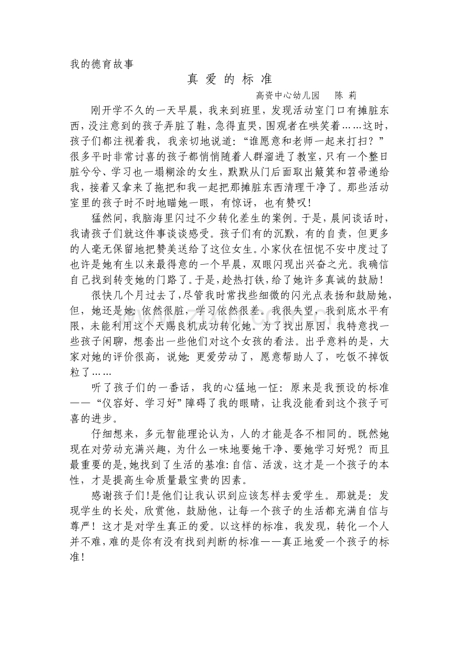真爱的标准.doc_第1页