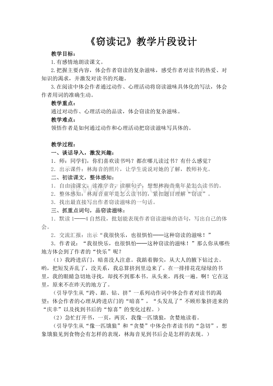 教学片段《窃读记》.doc_第1页