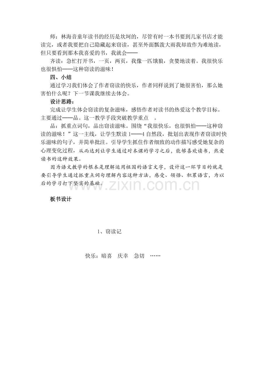 教学片段《窃读记》.doc_第2页