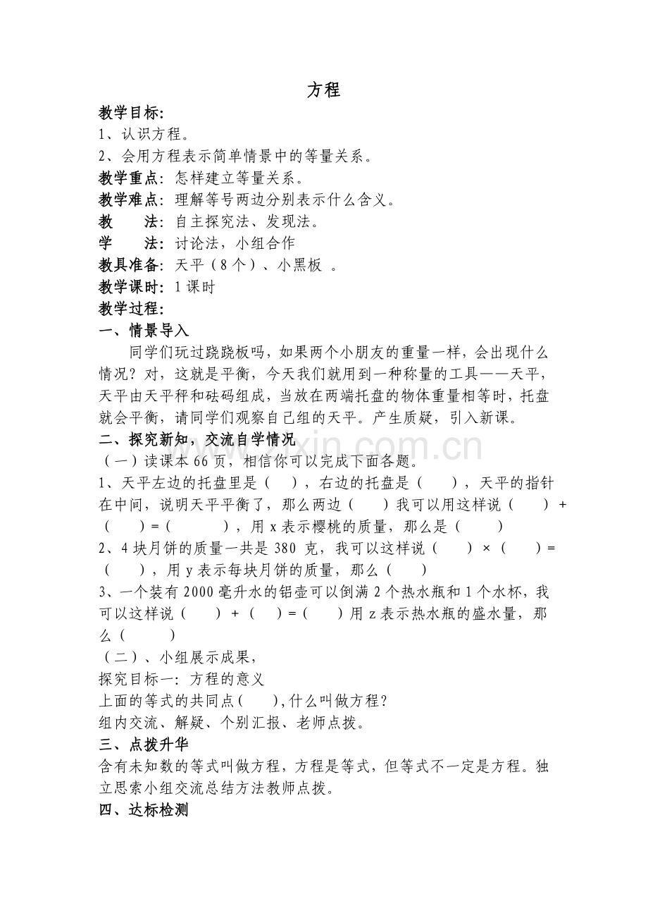 小学数学北师大2011课标版四年级JA.doc_第1页