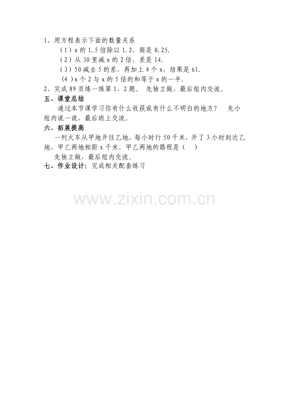 小学数学北师大2011课标版四年级JA.doc_第2页