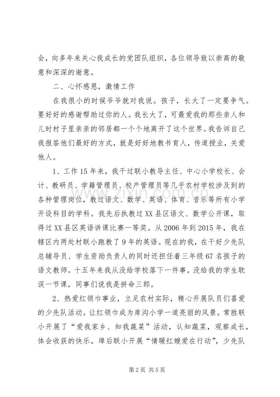 五四青年节恳谈会发言.docx_第2页