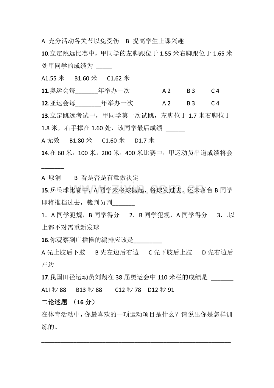 小学体育试卷1.doc_第2页