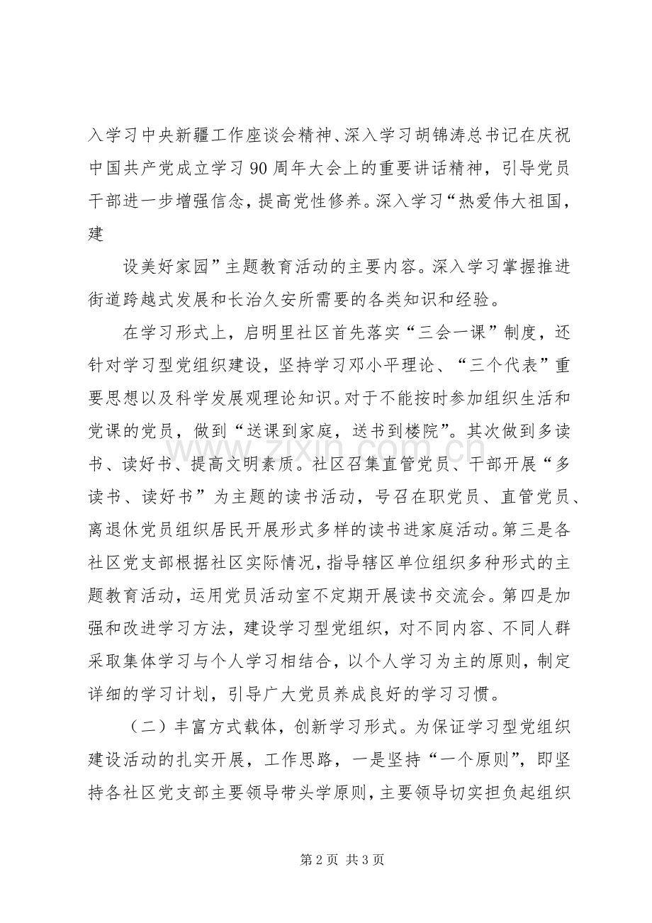 建设学习型党组织工作实施方案 .docx_第2页