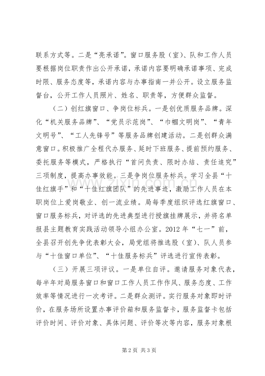 安监局服务百姓方案.docx_第2页