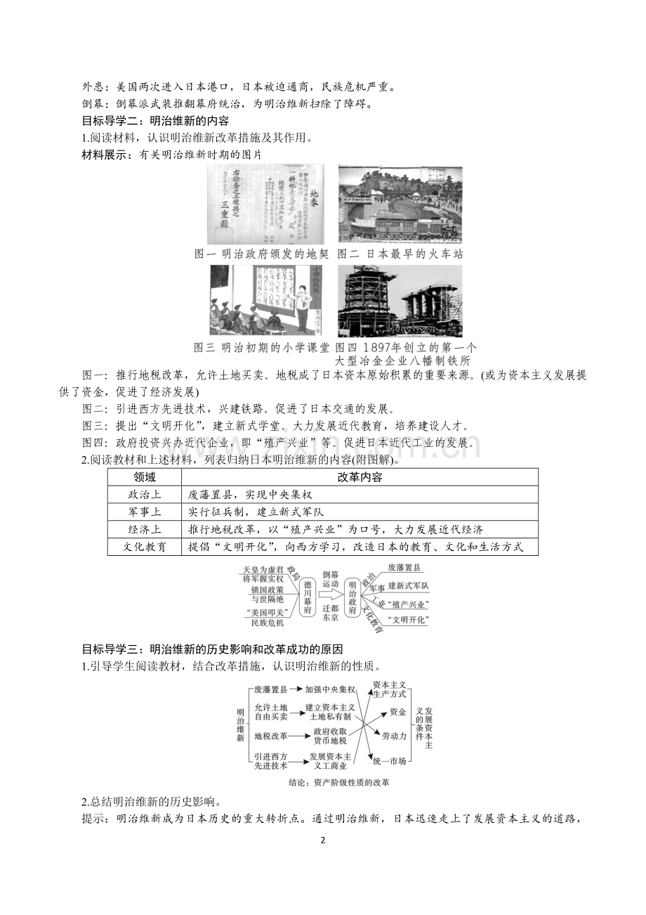 第4课-日本明治维新.doc_第2页