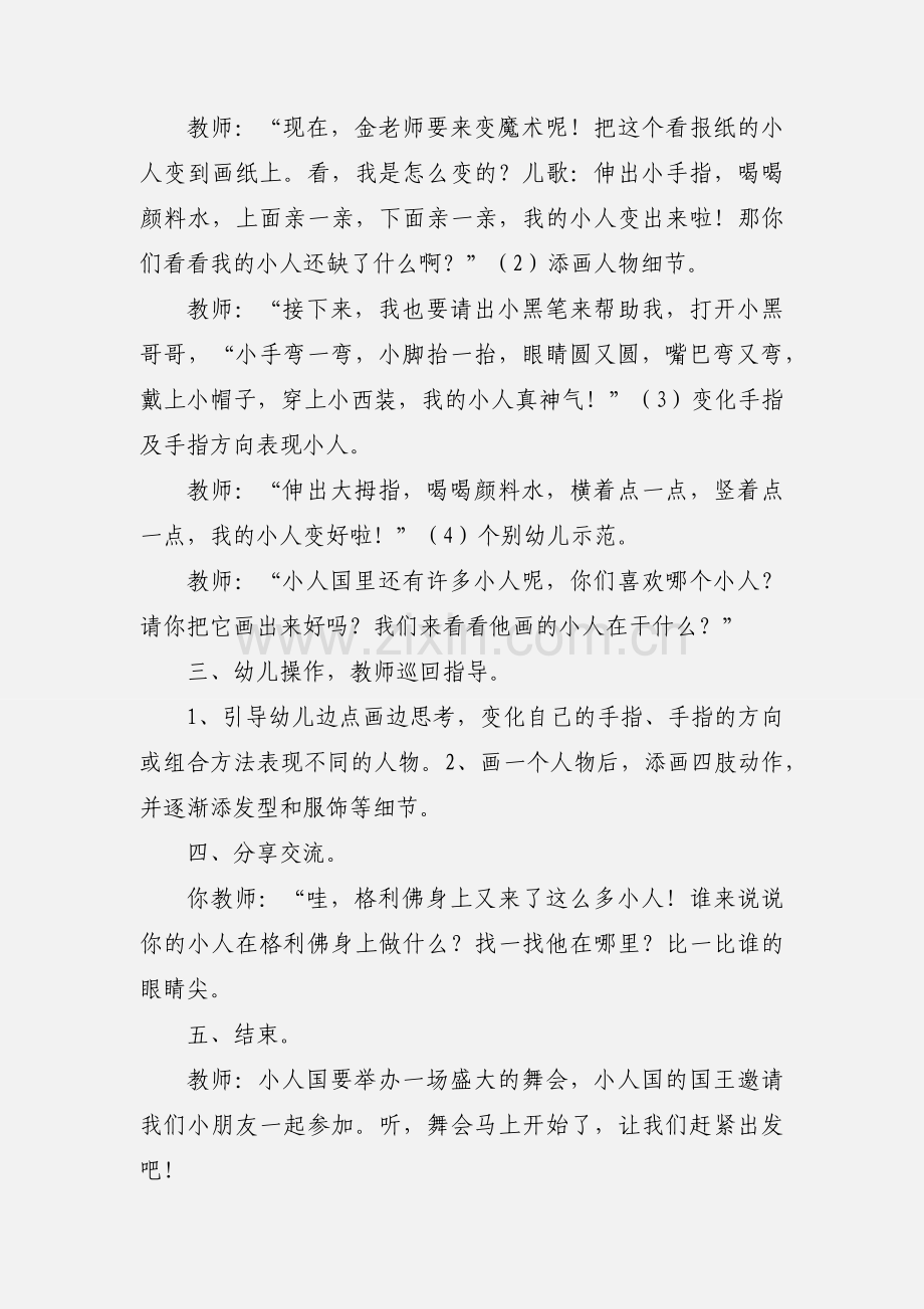 中班美术公开课教案.docx_第2页