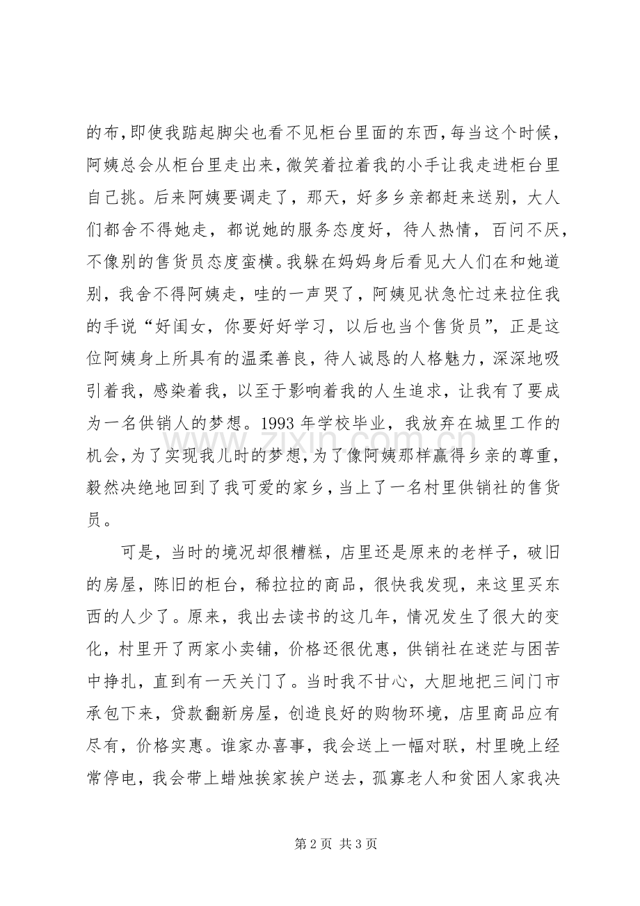 农家便民店贯彻落实十八大立足岗位做奉献演讲稿.docx_第2页