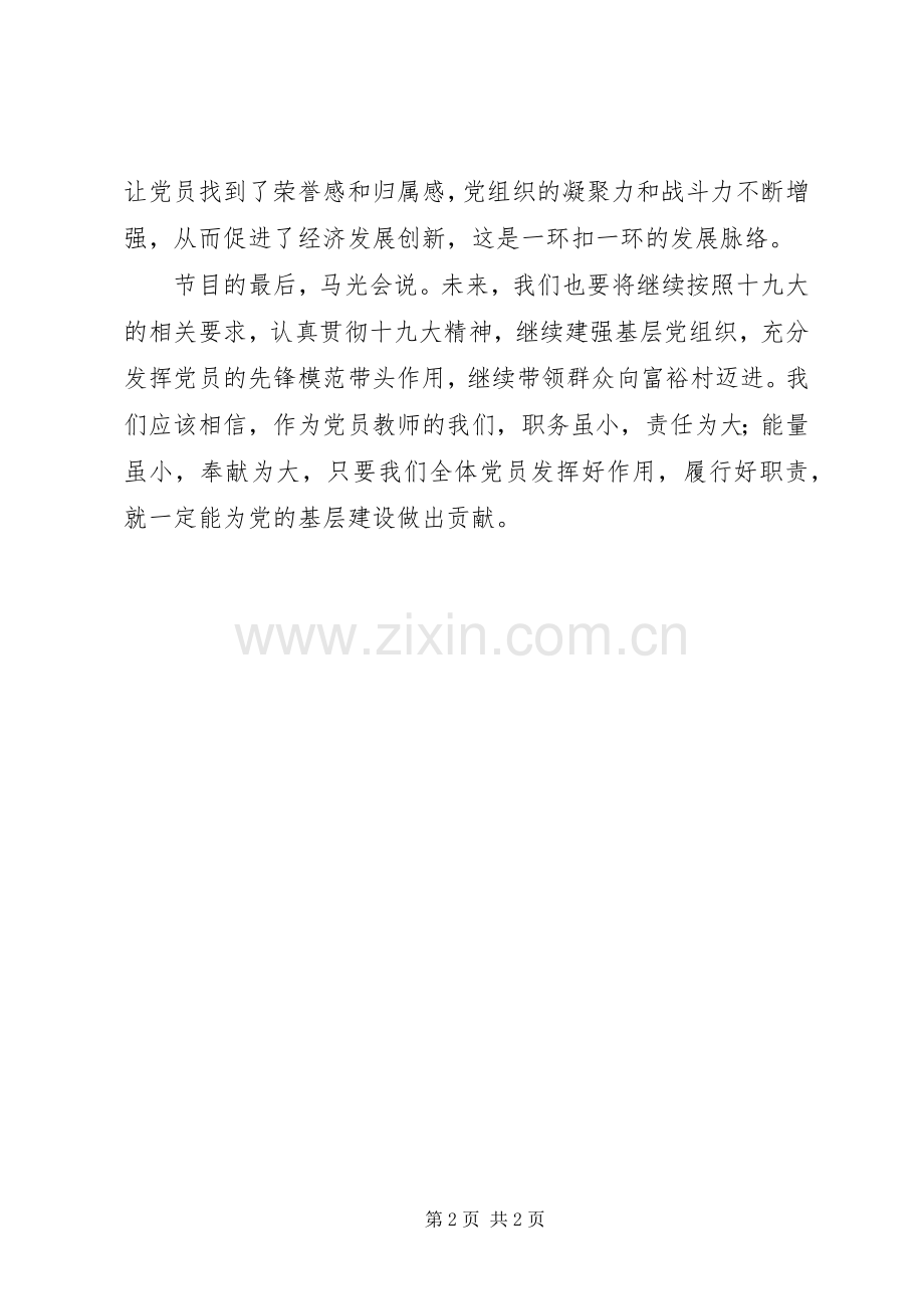 云岭先锋夜校第四期心得体会观后感5篇范文 .docx_第2页