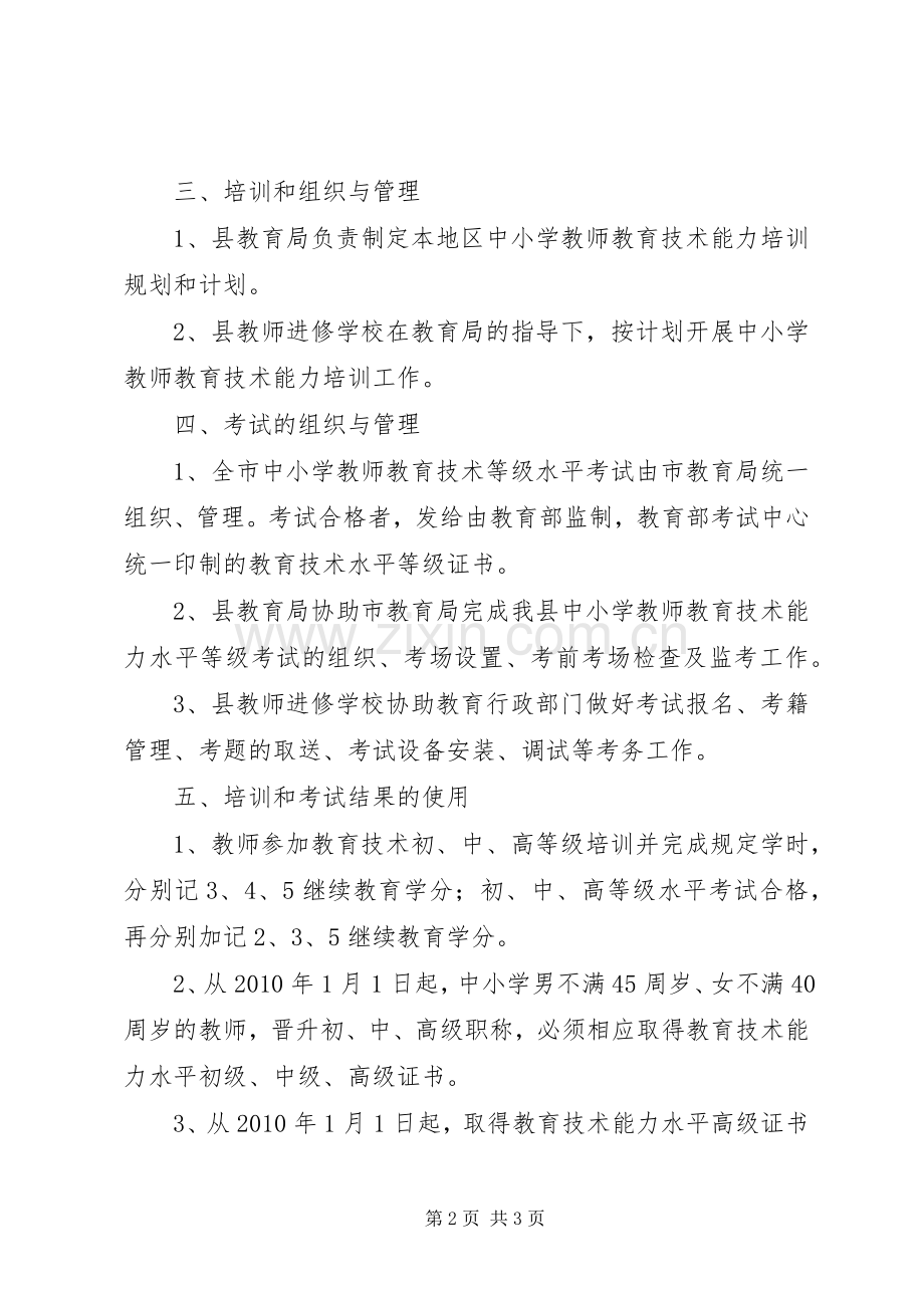 教育技术培训与考核实施方案.docx_第2页