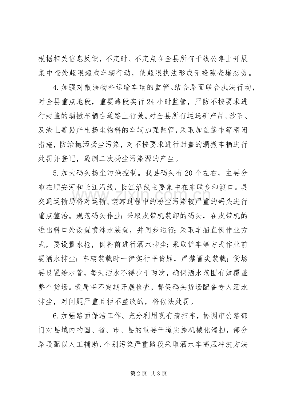 交通局扬尘污染整治实施方案.docx_第2页