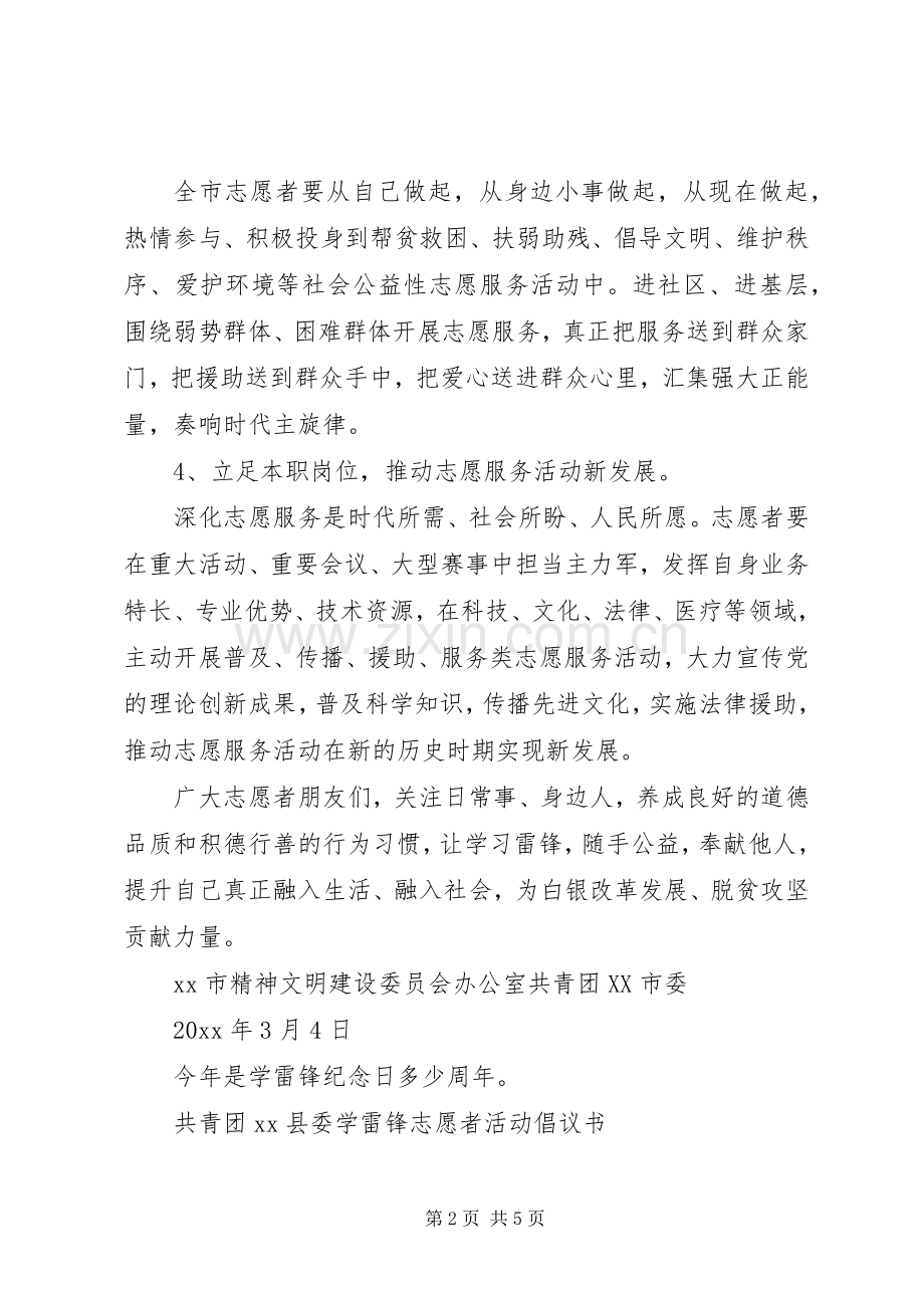 学雷锋活动倡议书 (45).docx_第2页