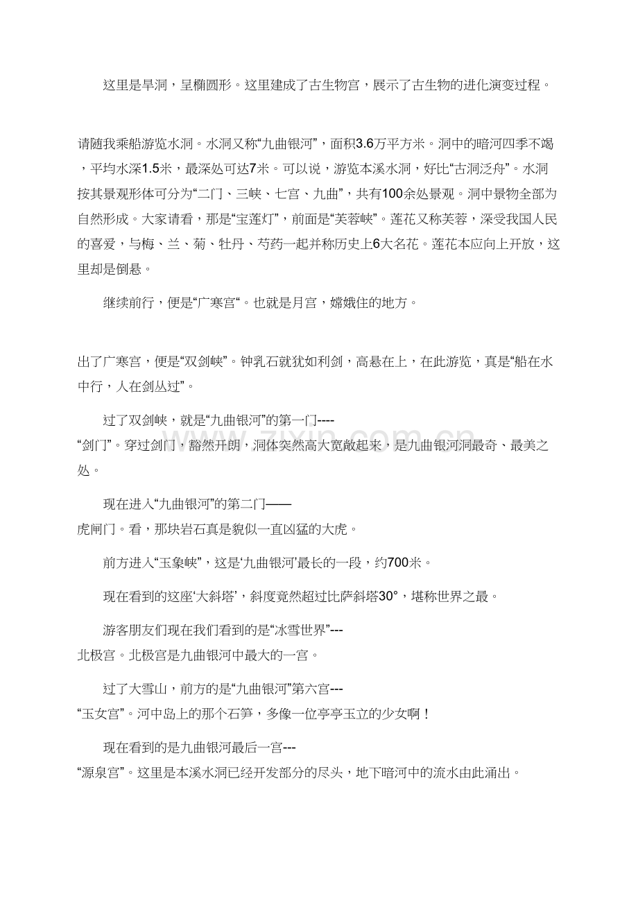 本溪水洞的导游词.doc_第2页