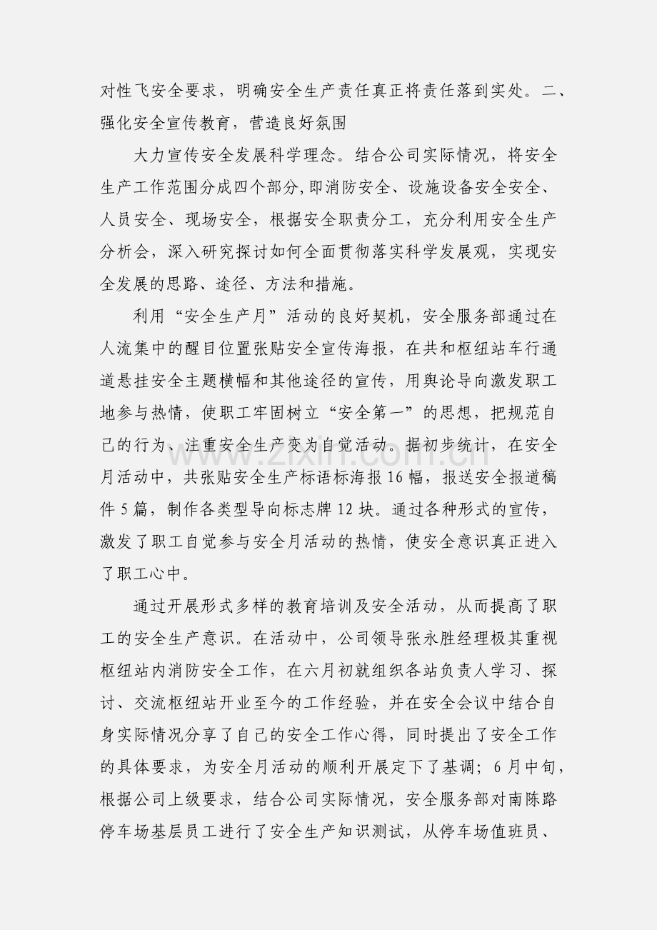 安全服务部201_年度工作小结暨201_年度工作设想(1).docx_第2页