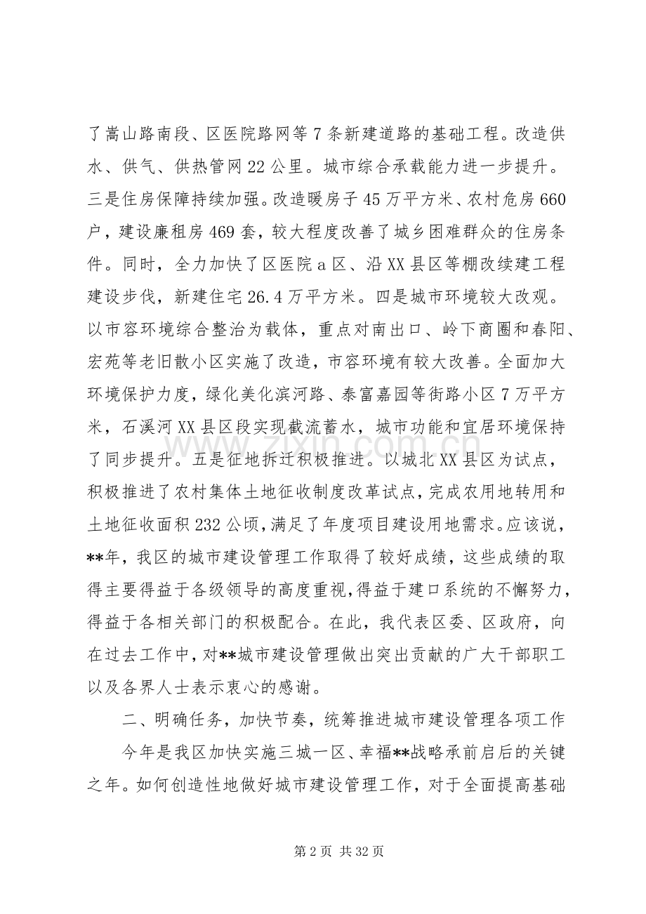 城市建设管理会议讲话.docx_第2页