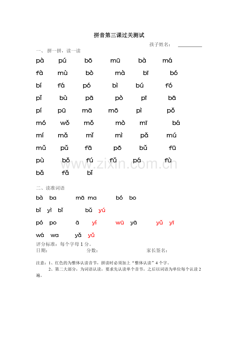 (部编)人教一年级上册课后拼音练读纸.doc_第1页