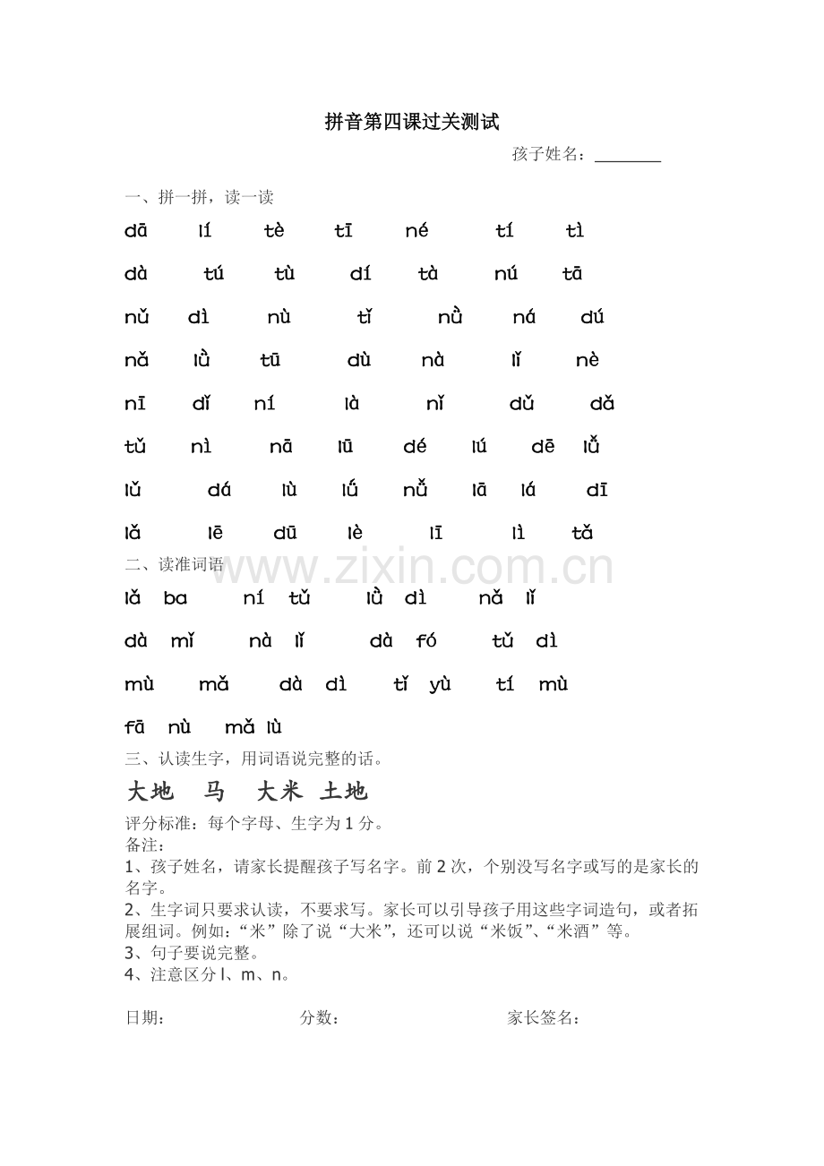 (部编)人教一年级上册课后拼音练读纸.doc_第2页